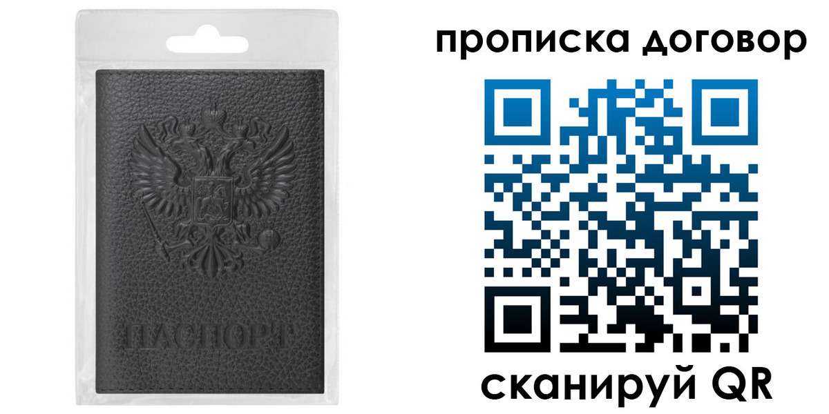 прописка для работы в Обнинске