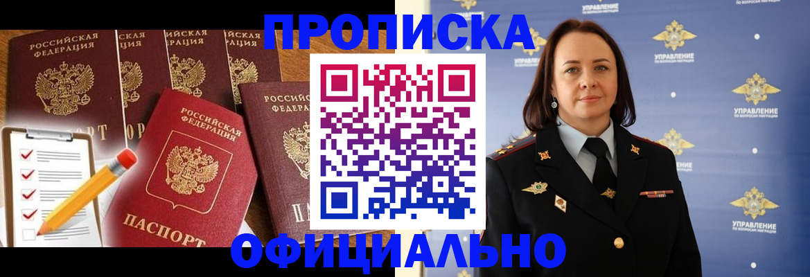 прописка гарантия в Обнинске