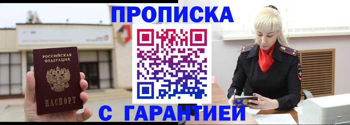 прописка для кредита в Обнинске